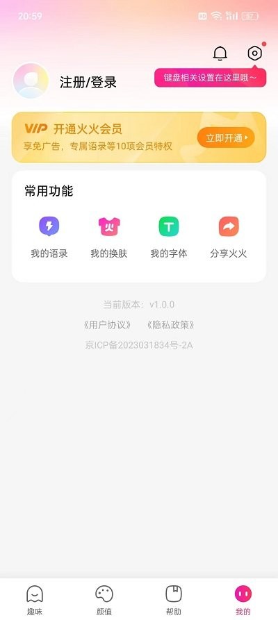 火火键盘app官方版