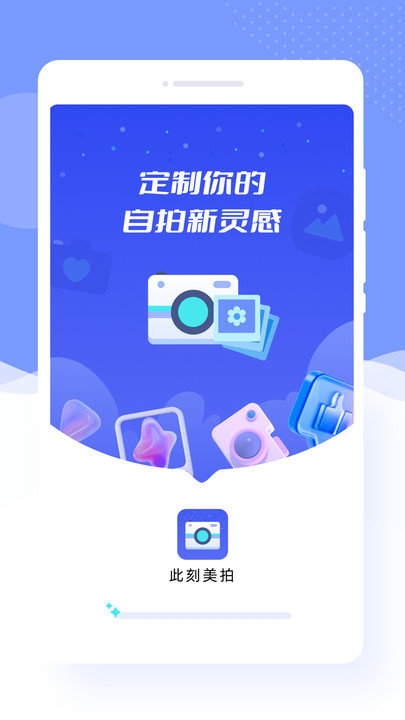 此刻美拍app下载