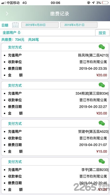 泊云智慧社区官方