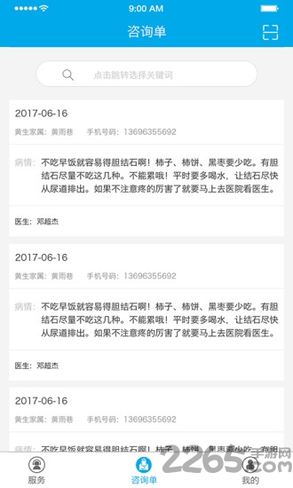 健康医帮手机版
