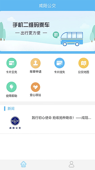 咸阳公交app下载