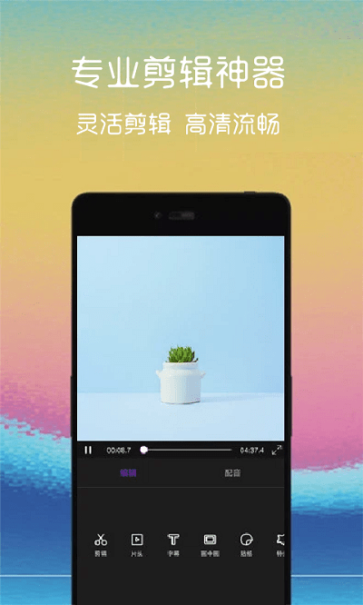 汐音视频编辑最新版