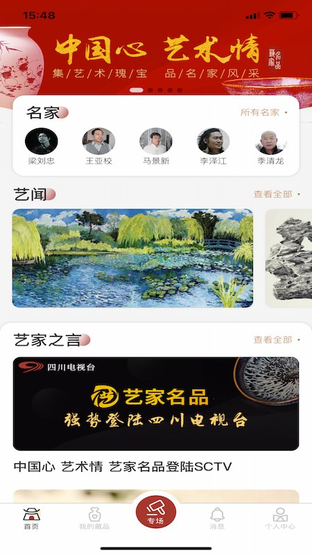 艺家名品商城