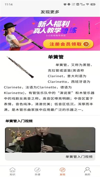 单簧管学习辅助客户端下载