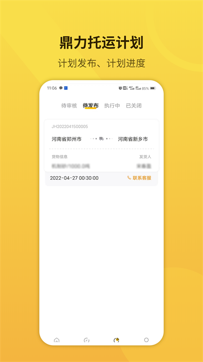 鼎力托运最新版