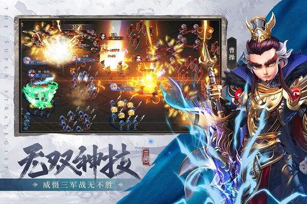 超神军师最新版