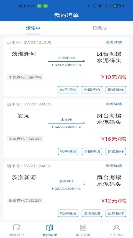 航胜网船东版