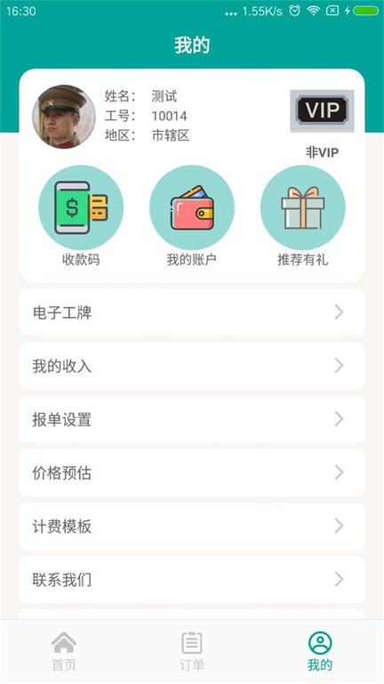 老司机出行官方版