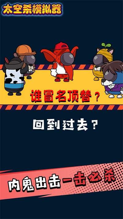太空人求生大逃亡最新版 太空人求生大逃亡游戏下载