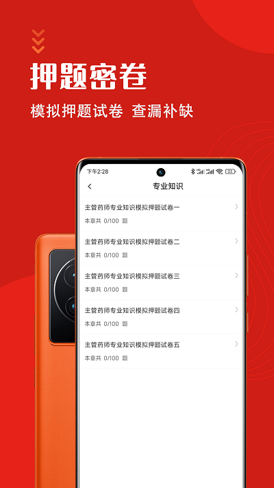 主管药师智题库软件