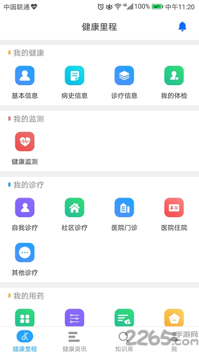 健康里程手机版 健康里程app下载