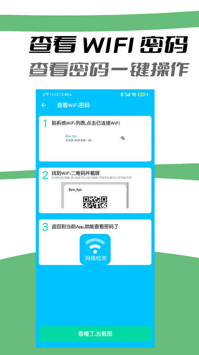网络质量检测app