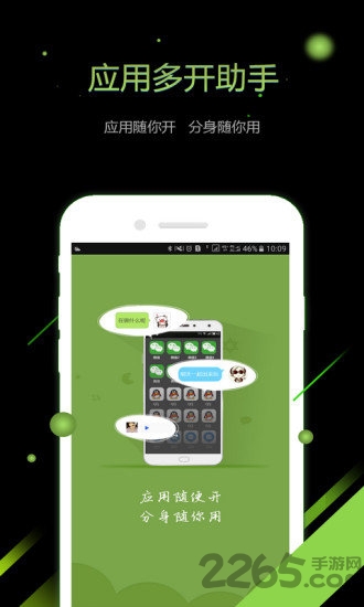 应用多开助手最新版