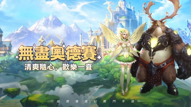 无尽奥德赛游戏