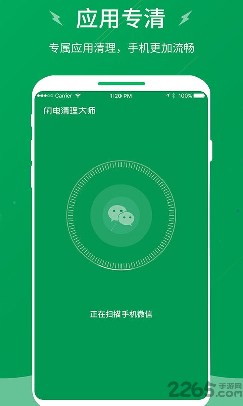 闪电清理大师手机版