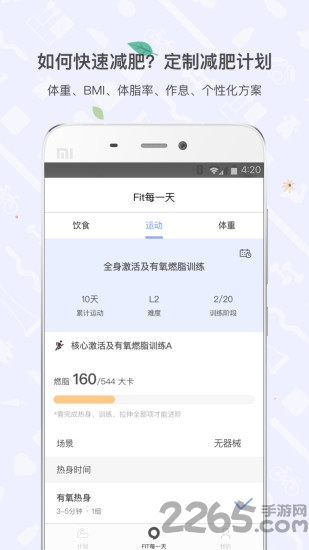 getfit2.0手环