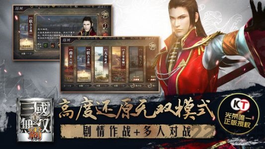真三国无双霸公测版