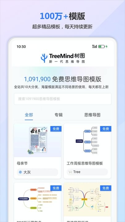 树图思维导图官方版