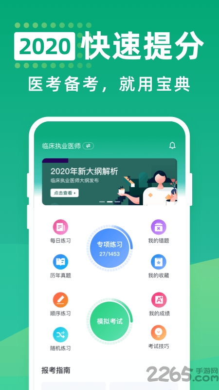 医考宝典专业版app