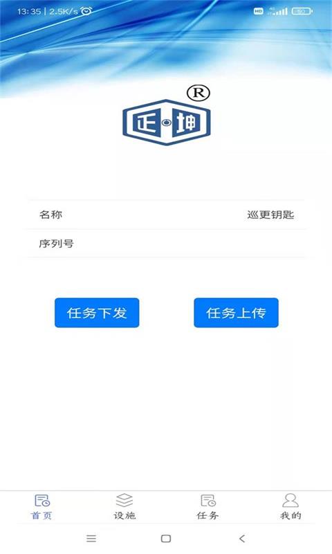 正坤巡更app