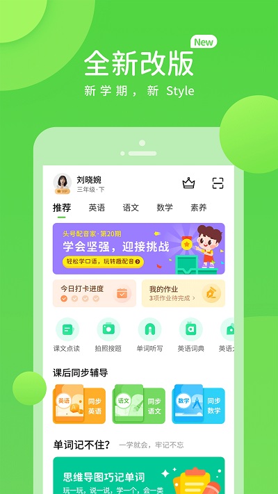 海教学习官方版