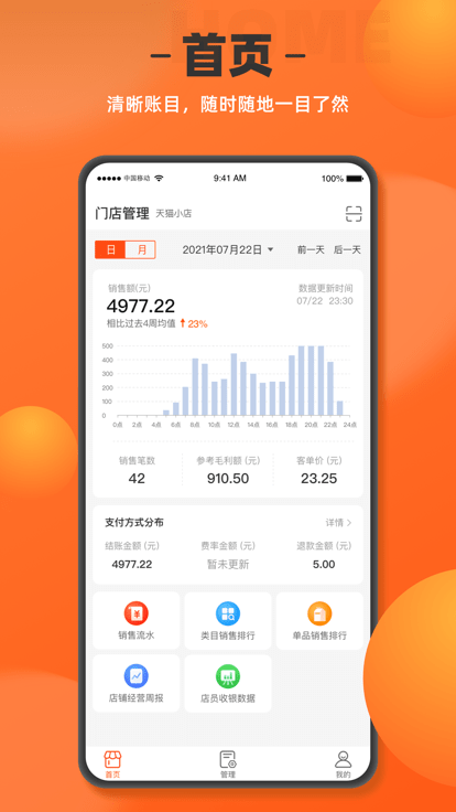 如意门店助手官方版