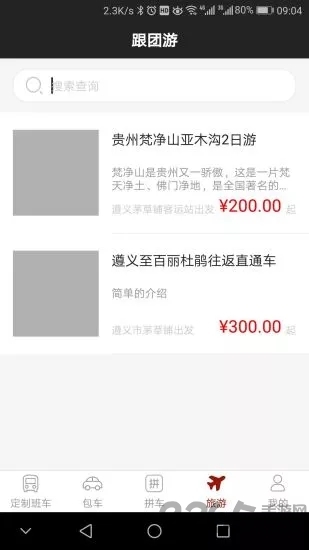 遵义好行app