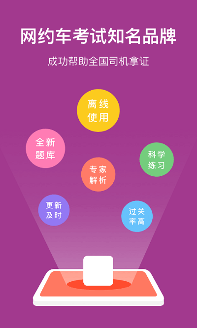 广州网约车考试软件下载