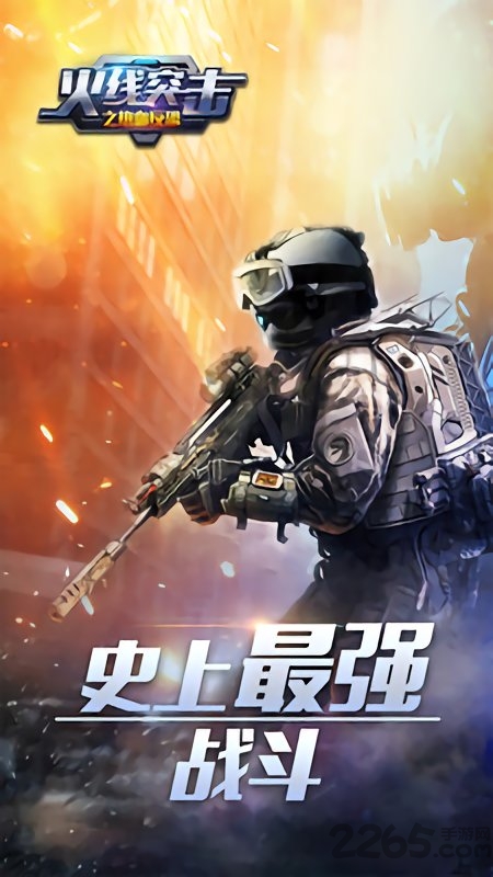 火线突击之热血反恐内购破解版