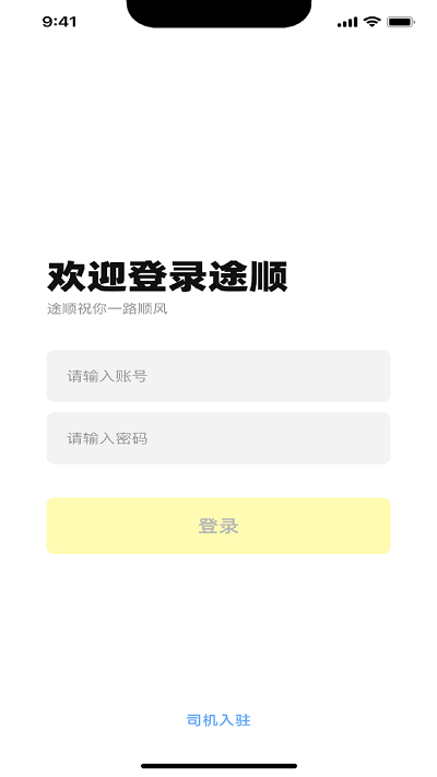 途顺司机端手机版(途顺加油)