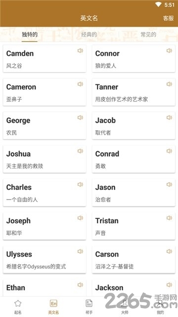 起名好帮手app