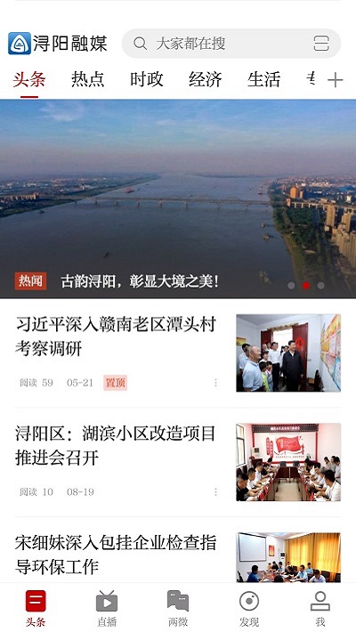 浔阳融媒官方版