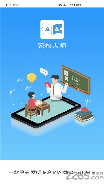 家校大师app