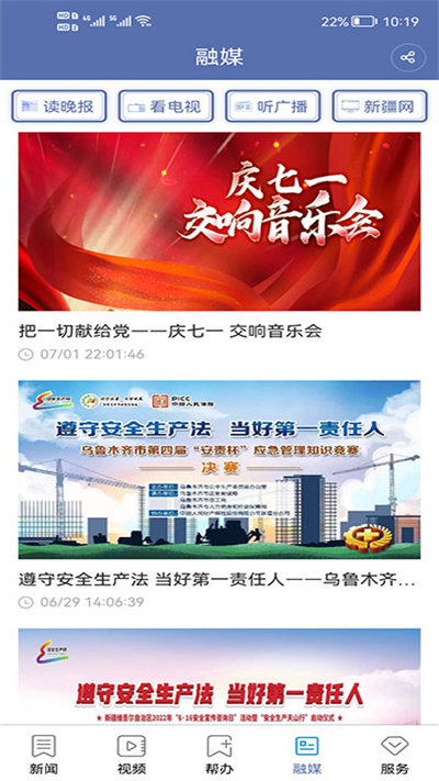 掌上乌鲁木齐app客户端 掌上乌鲁木齐官方版下载