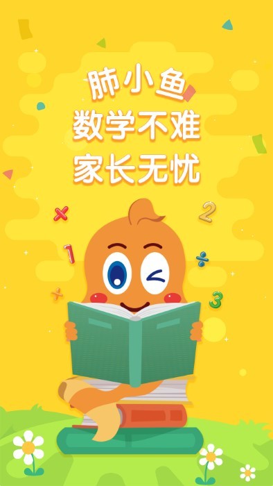 小鱼数学app 小鱼数学官方下载