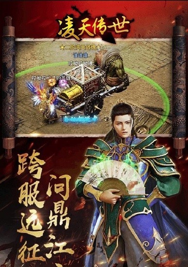 凌天传世官方版
