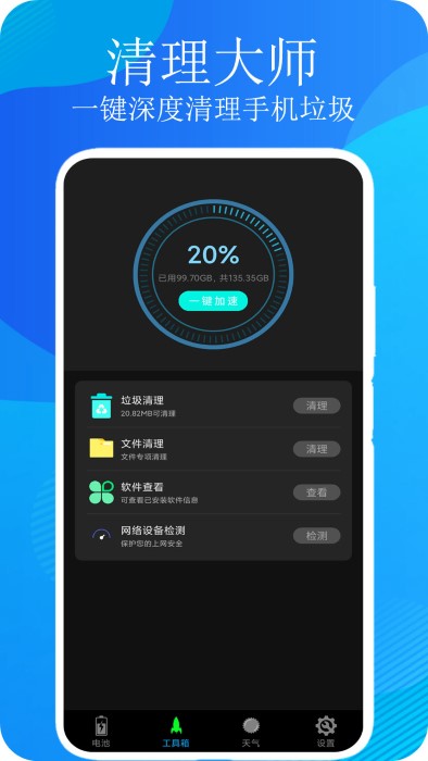 一键清理垃圾软件