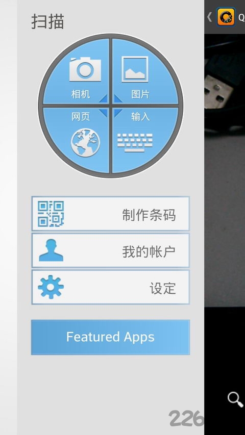 行动二维条码扫瞄器(quickmark)
