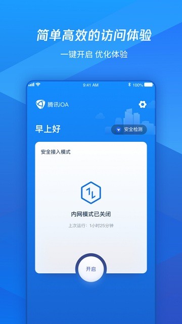 腾讯iOA下载私有部署