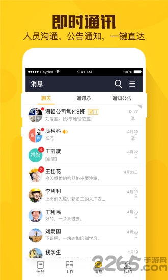 现场总管最新版