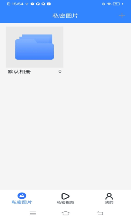 隐私保险库手机版