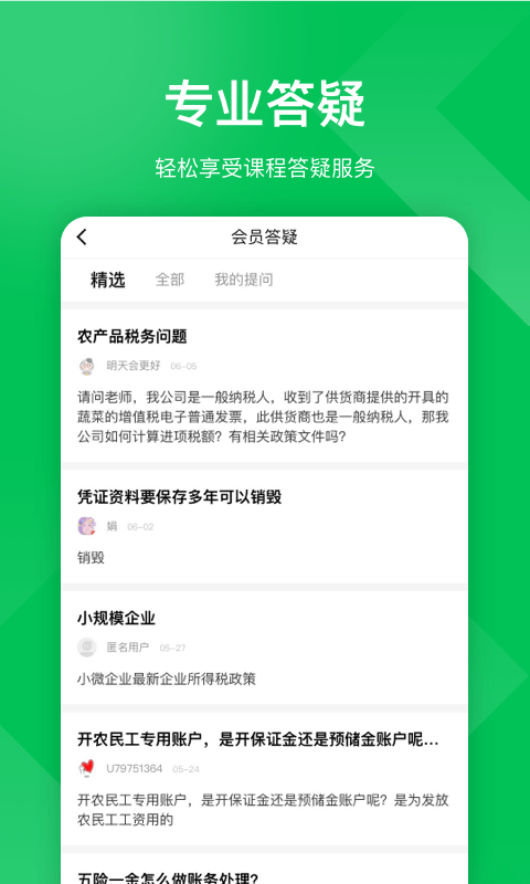 柠檬会计课堂软件