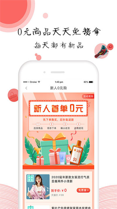 有荐超省app
