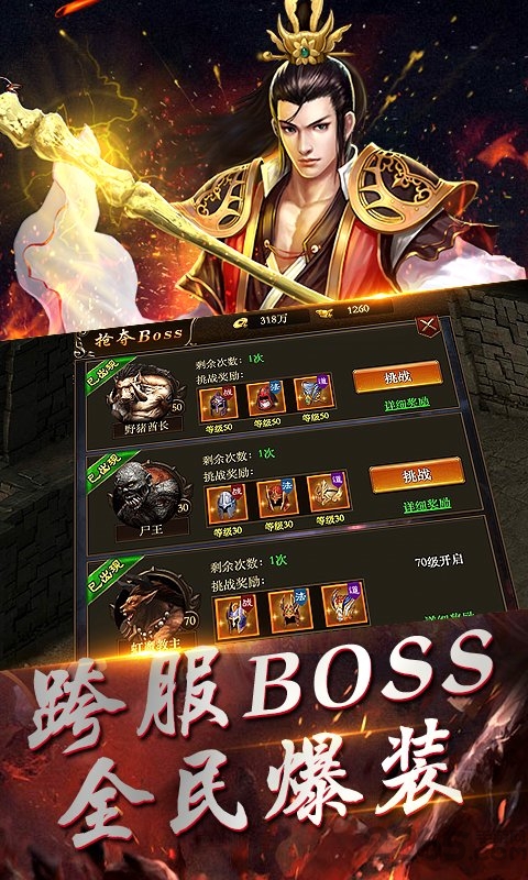热血霸业之传奇巅峰公益服果盘版