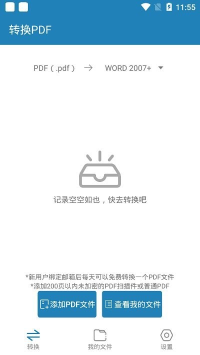 极度pdf工具箱
