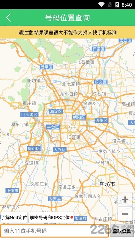 手机定位器跟踪器软件