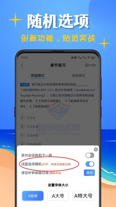 船员考试帮最新版 船员考试帮app下载