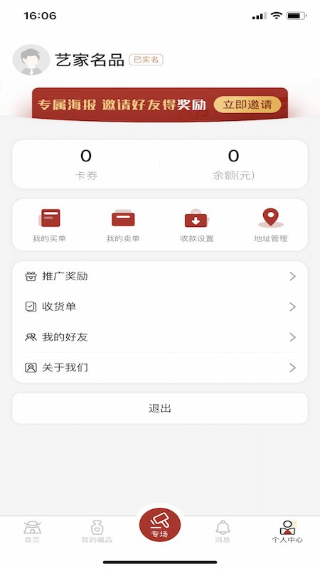 艺家名品商城