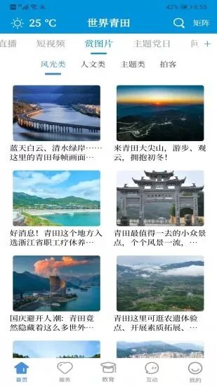 世界青田手机版 世界青田app下载