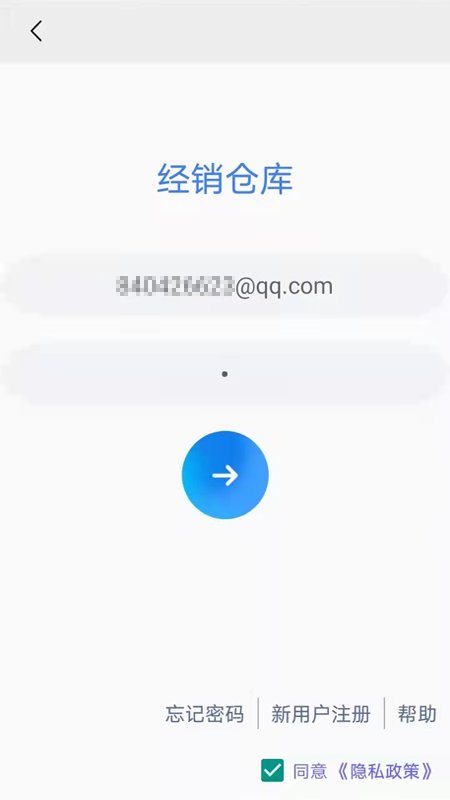 经销仓库管理app